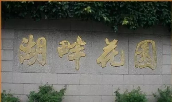 马爸爸办公室的风水解析